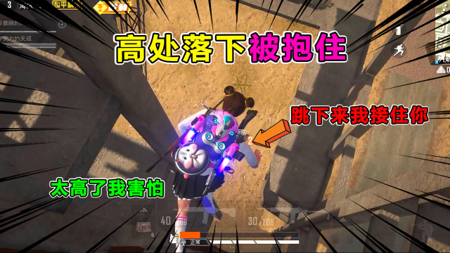 欢乐吃鸡79：百米高空落下被队友一把抱住？超甜的守护，是心动啊免费观看