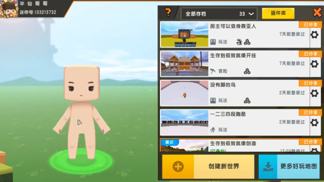 迷你世界：半仙自制隐身皮肤！自以为是躲猫猫神器转脸就被打脸免费观看