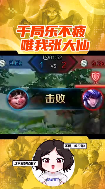 张大仙：只有1%会的猪八戒操作，现在你也会了！免费观看