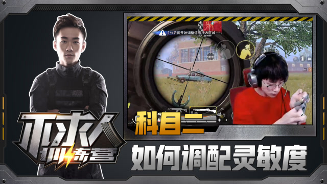 不求人训练营：手把手教学怎样寻找适合自己的灵敏度，任何手机都能适配哦！免费观看