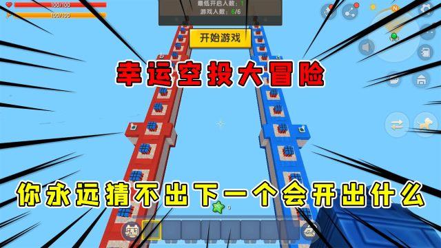 迷你世界：幸运空投大冒险，你永远猜不出下一个空投会开出什么！免费观看