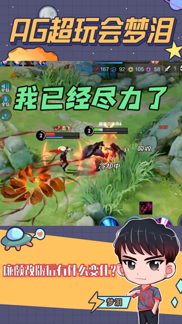 梦泪：作为一个辅助我已经尽力了，接下来就是静静地等死了免费观看