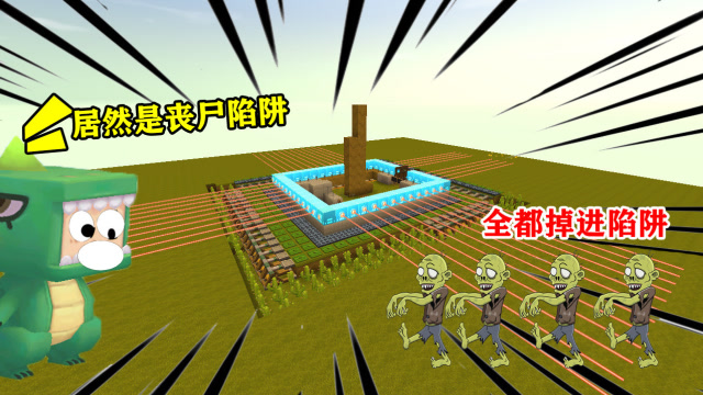 迷你世界：小表弟还想坑我？看我制作丧尸陷阱，专门对抗你的丧尸免费观看