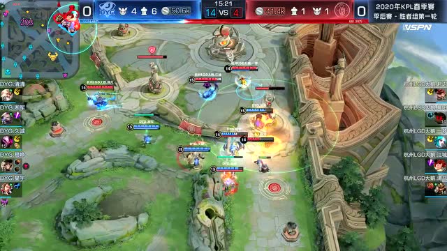 20200529KPL春季赛季后赛_W1D2 DYG vs 杭州LGD大鹅_1免费观看