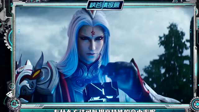 《峡谷情报局》第84期 技能命中率大盘点 宫本武藏成最大赢家免费观看