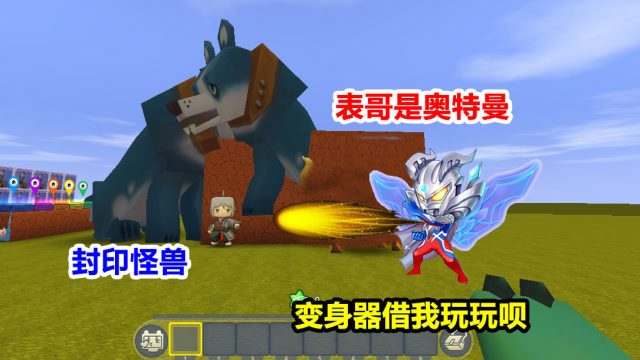 迷你世界：大表哥是“迪迦”奥特曼，借给小表弟变身器，结果悲催了免费观看