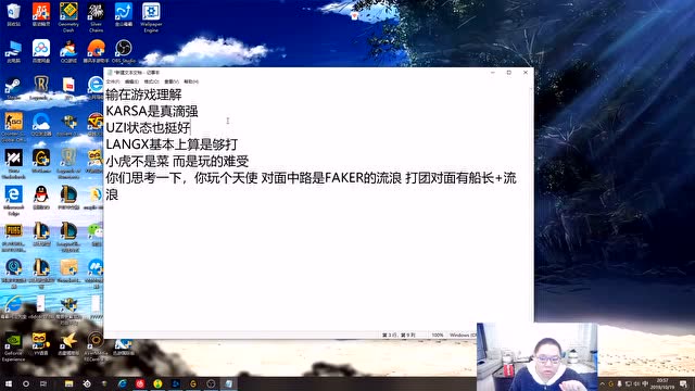 PDD深談RNG&SKT對局
