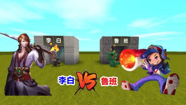 迷你世界：大表哥是“刺客李白”，小表弟是“鲁班7号”！谁更厉害？免费观看