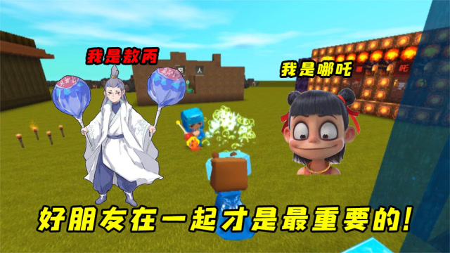 迷你世界木鱼：敖丙为了魔丸竟要伤害哪吒，哪吒说了什么让敖丙回心转意？免费观看