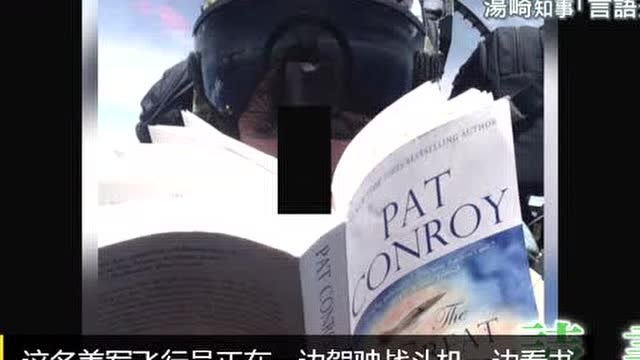 美駐日本巖國基地的戰機部隊違規飛行