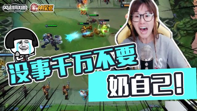 LOL云顶之弈：没事千万不要奶自己 一不小心人就没了！免费观看