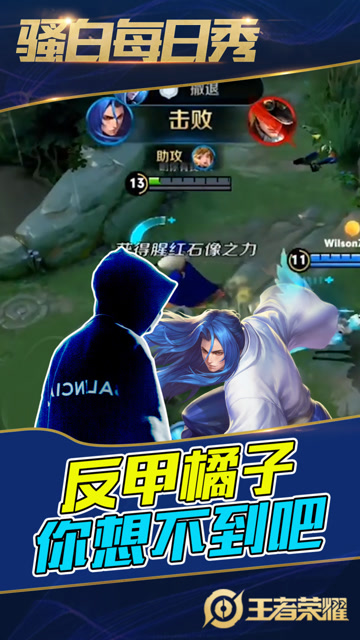 王者荣耀骚白：这时候橘子带反甲的重要性，就体现的淋漓尽致免费观看