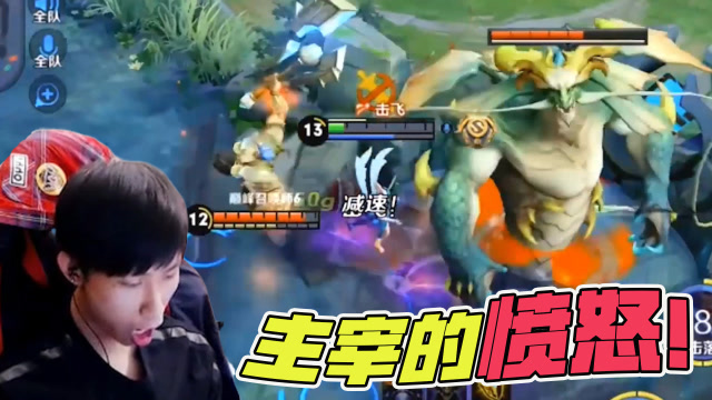 梦泪：这条主宰太不给我面子了！一波团战主宰疯狂输出这谁顶得住啊？免费观看