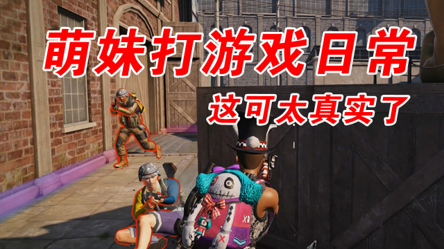 和平精英：萌妹在喜欢的人面前是如何打游戏的？这可太真实了！免费观看