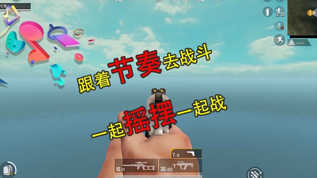 和平节奏王：跟着节奏去战斗 一起摇摆一起战免费观看