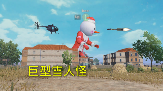 和平精英：玩家中了雪人病毒，成了一个巨型雪人，连导弹都不怕免费观看