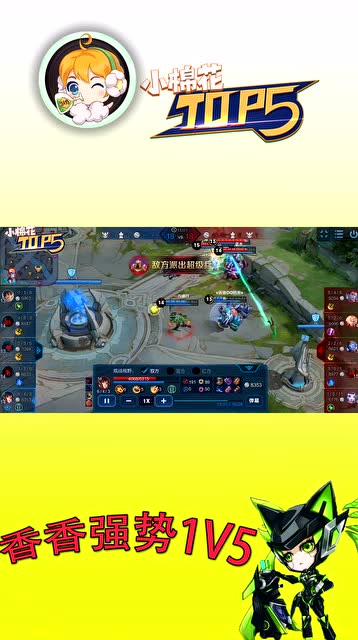 王者荣耀：大小姐意识操作并存，翻滚间五杀到手免费观看