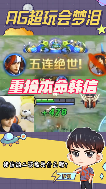 梦泪重拾本命韩信五连绝世荣耀归来，是谁说我只会插秧的？免费观看