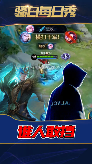 王者荣耀骚白：铠皇的狂暴之力，势不可挡！免费观看