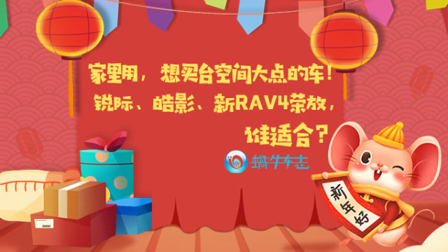 家裏用,想買臺空間大點的車!銳際、皓影、新RAV4榮放,誰適合?