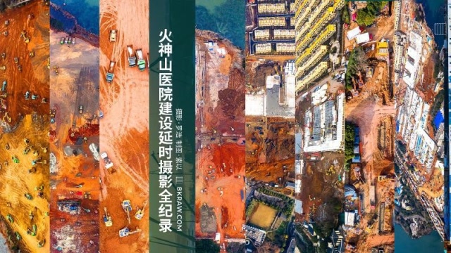 見證奇蹟!3分鐘超清航拍火神醫院全紀錄,感受中國速度!