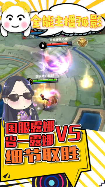 国服露娜VS省级露娜，又到了比谁更细的时间了！免费观看