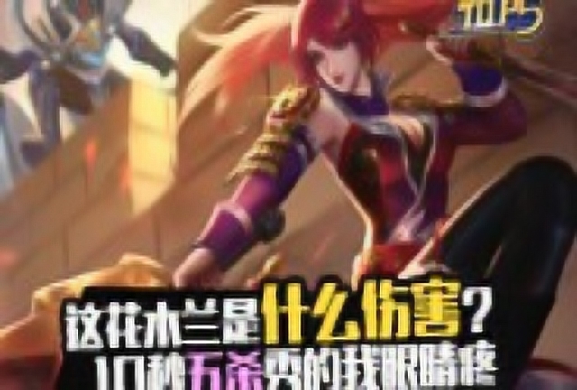 小棉花素材库 这花木兰什么伤害？10秒五杀秀的我眼睛疼免费观看