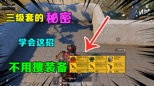 搞笑吃鸡22：三级套的秘密，学会这招，再也不用愁没装备了免费观看