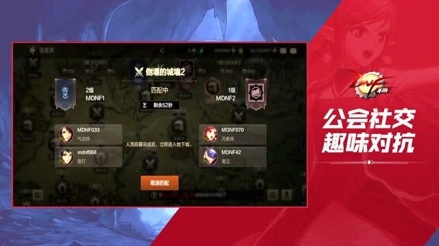 DNF手游：公会玩法，趣味对抗，一起来“多人运动”吧！免费观看