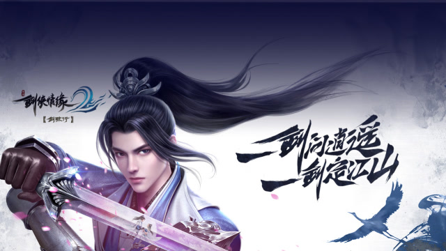 PK、情缘、开宴席 《剑侠情缘2剑歌行》带你步入江湖免费观看