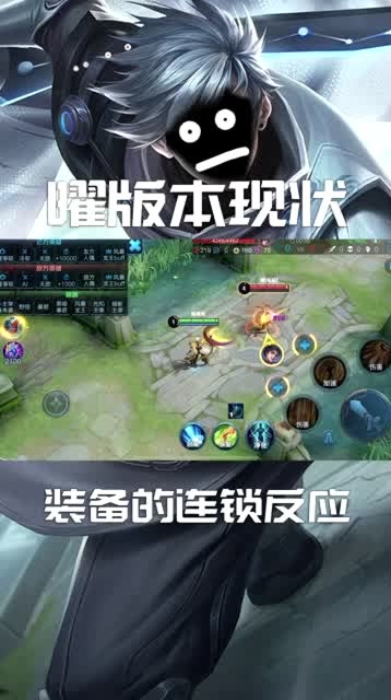 王者荣耀：曜现版本现状免费观看