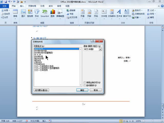46_在文档中快速插入系统日期和时间