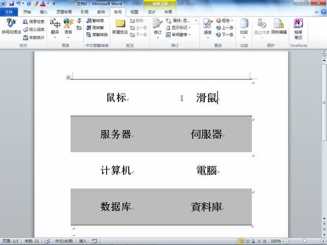 40_中文文档简繁转换