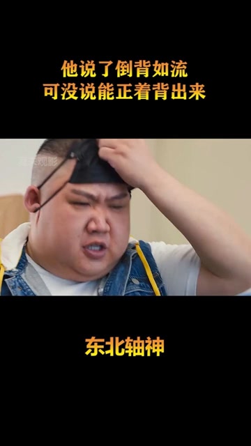 电影东北轴神