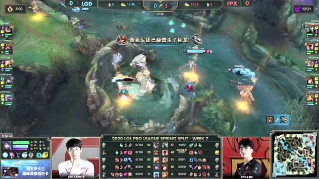 2020LPL春季赛W7D4 LGD vs FPX 第1场免费观看
