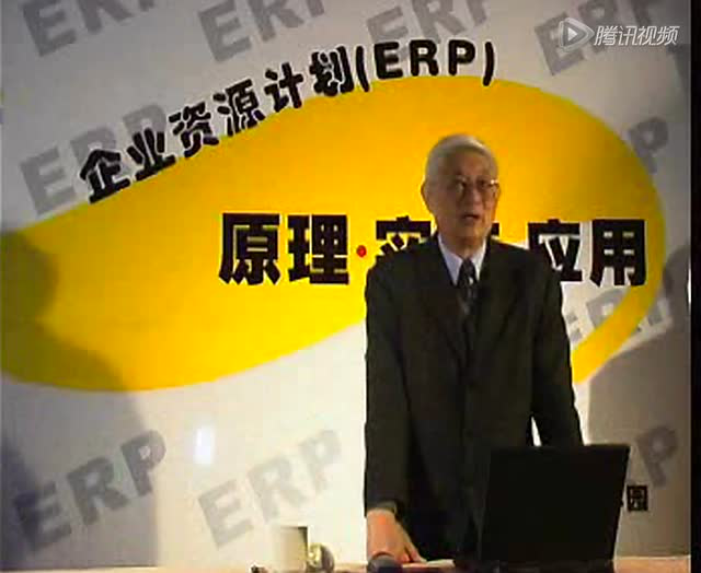企业资源计划ERP