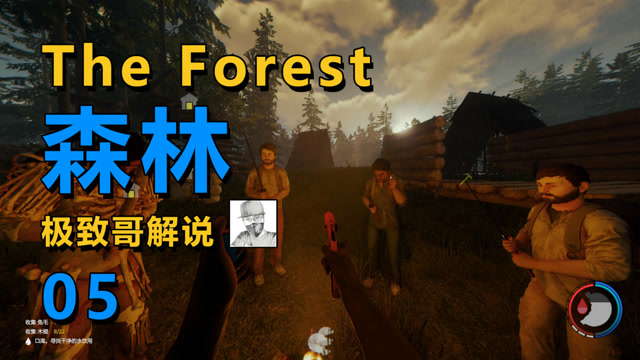 极致哥《森林》05，五人联机，为所欲为，这是野人的绝地求生！免费观看