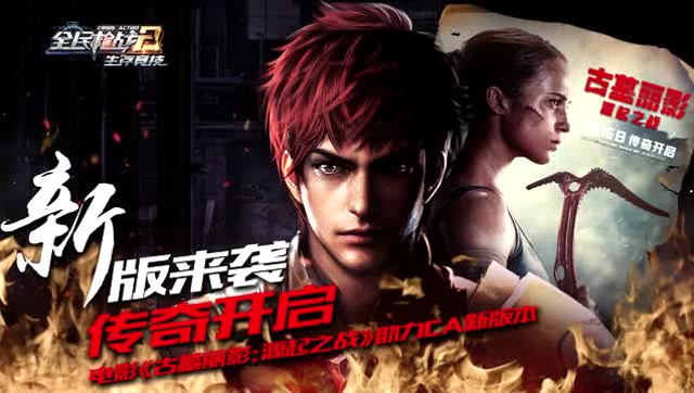 《全民枪战2》起源之战正式打响！免费观看