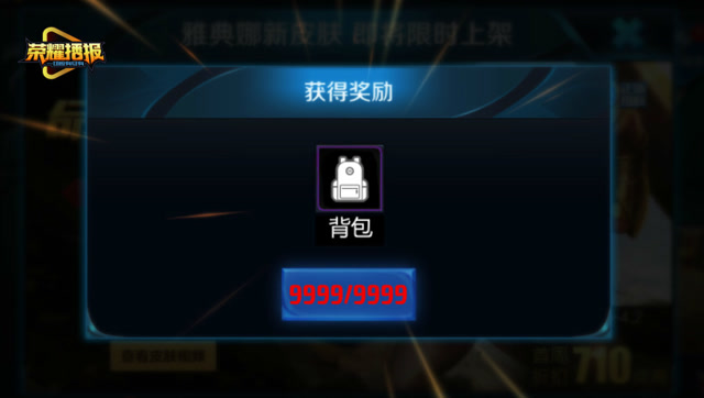 王者荣耀中的背包也会满？官方大大快来送三级包 荣耀播报137免费观看