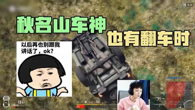 绝地求生：小浪浪资源充足有急救包有车跑毒 可这平地翻车真辣眼睛免费观看