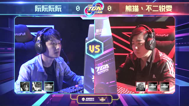 2018 TGA大奖赛 不二锐雯 VS 阮阮阮阮1免费观看