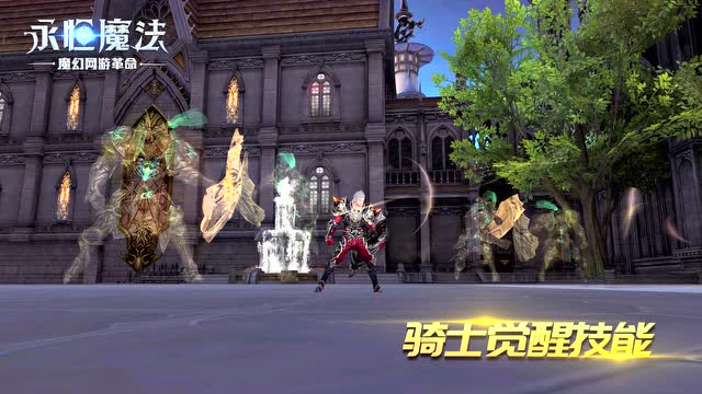 双套技能变身战斗！《永恒魔法》职业觉醒技能视频免费观看