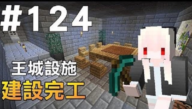 我的世界G白生存EP124：mc王城设施完工！免费观看