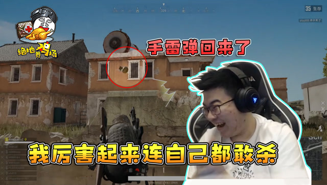 绝地求生：韦神实力坑死自己精彩画面，忍不住为自己鼓掌免费观看