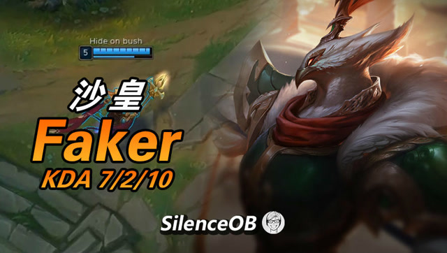大神怎么玩：Faker沙皇vsACE龙王 补刀领先100输出中路完爆免费观看