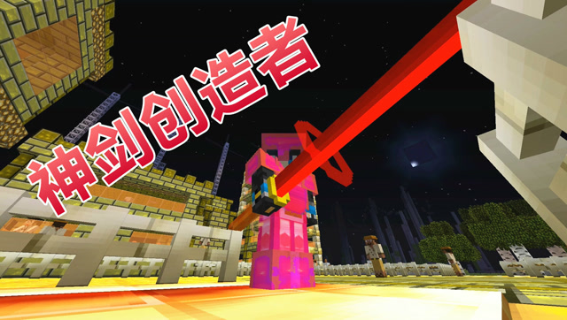 秀色解说我的世界神剑创造者EP67 用钻石币升级天赋宝珠免费观看