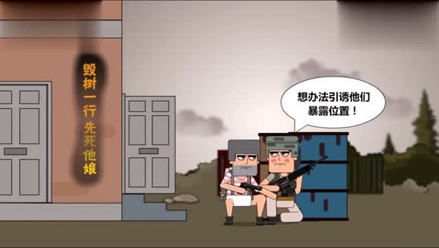 绝地求生 呆鸡联合队友上阵杀敌, 却反被制裁, 谁给你的勇气免费观看