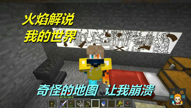 火焰解说 我的世界 4222 奇怪的地图让我崩溃免费观看