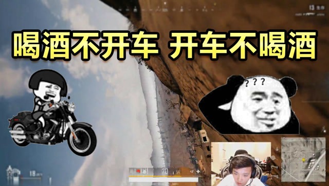主播搞搞事绝地求生：孤存你知道吗？开酒不喝车喝车不开酒免费观看