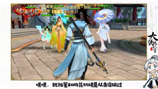 《大侠祝孤笙》第十期-祝孤笙是个闪避高手免费观看